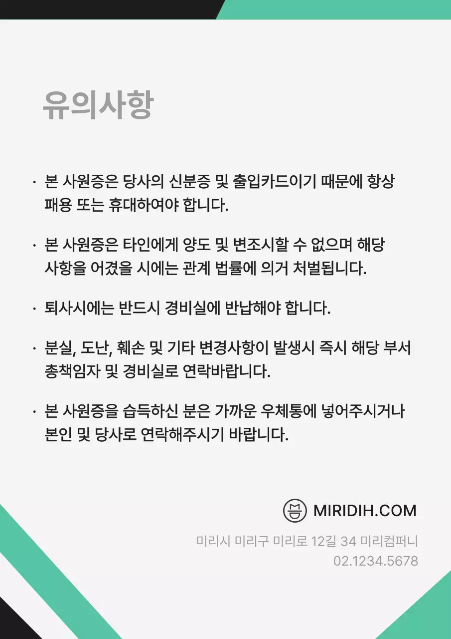 검정색과 민트색의 깔끔한 사선 컨셉 사원증