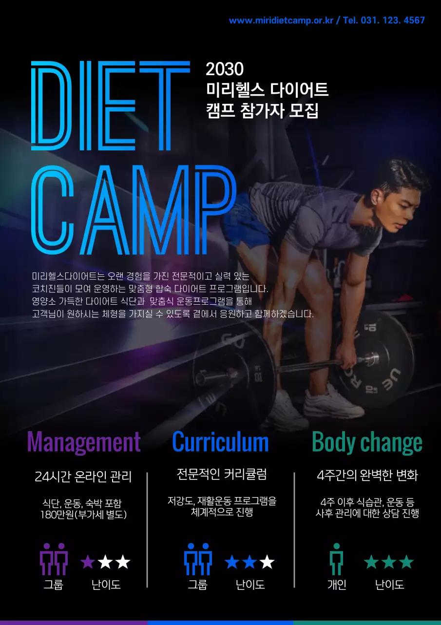 파란색 타이틀 강조 다이어트 안내