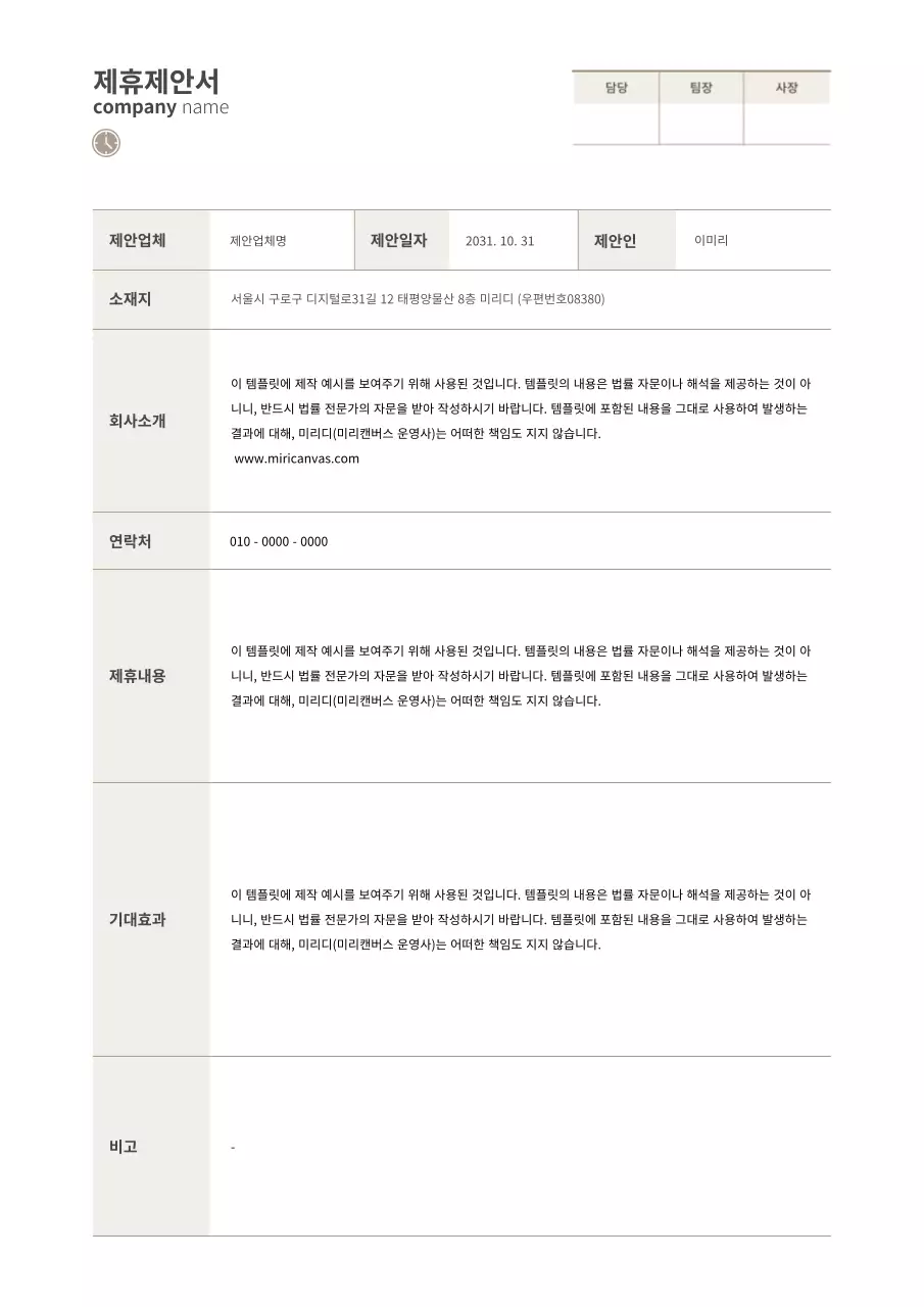 갈색의 심플한 제휴 제안서