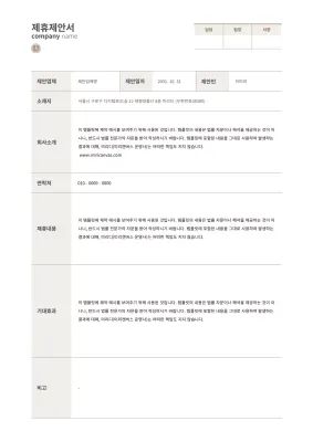 갈색의 심플한 제휴 제안서