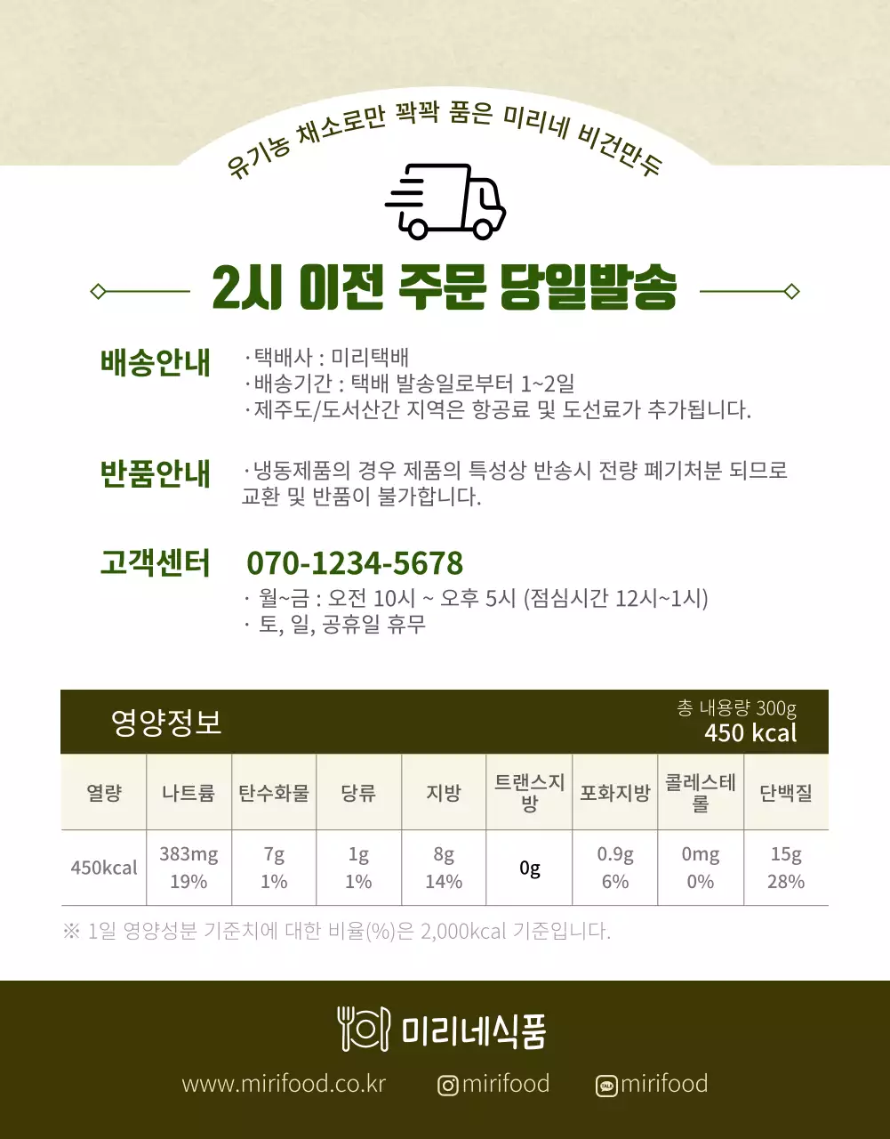 초록색의 비건 만두 쇼핑몰 홍보