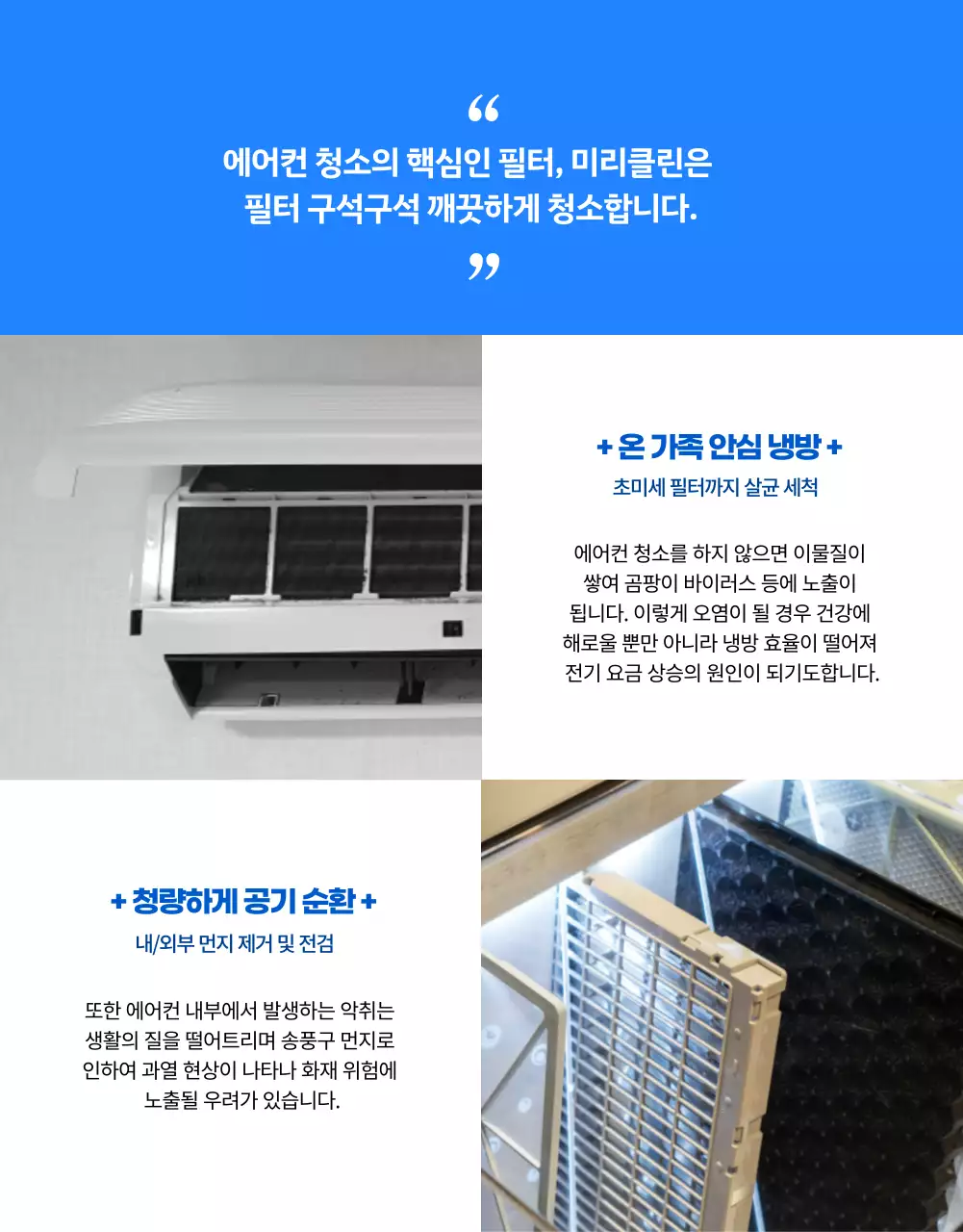 블루 컬러의 깔끔하고 전문적인 에어컨 청소 서비스(상세 페이지)