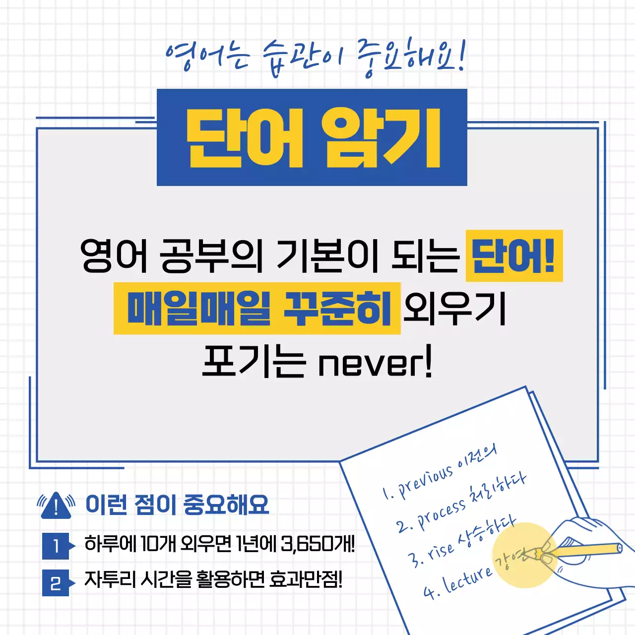 노란색과 파란색의 심플한 라인 일러스트 영어공부비법 홍보