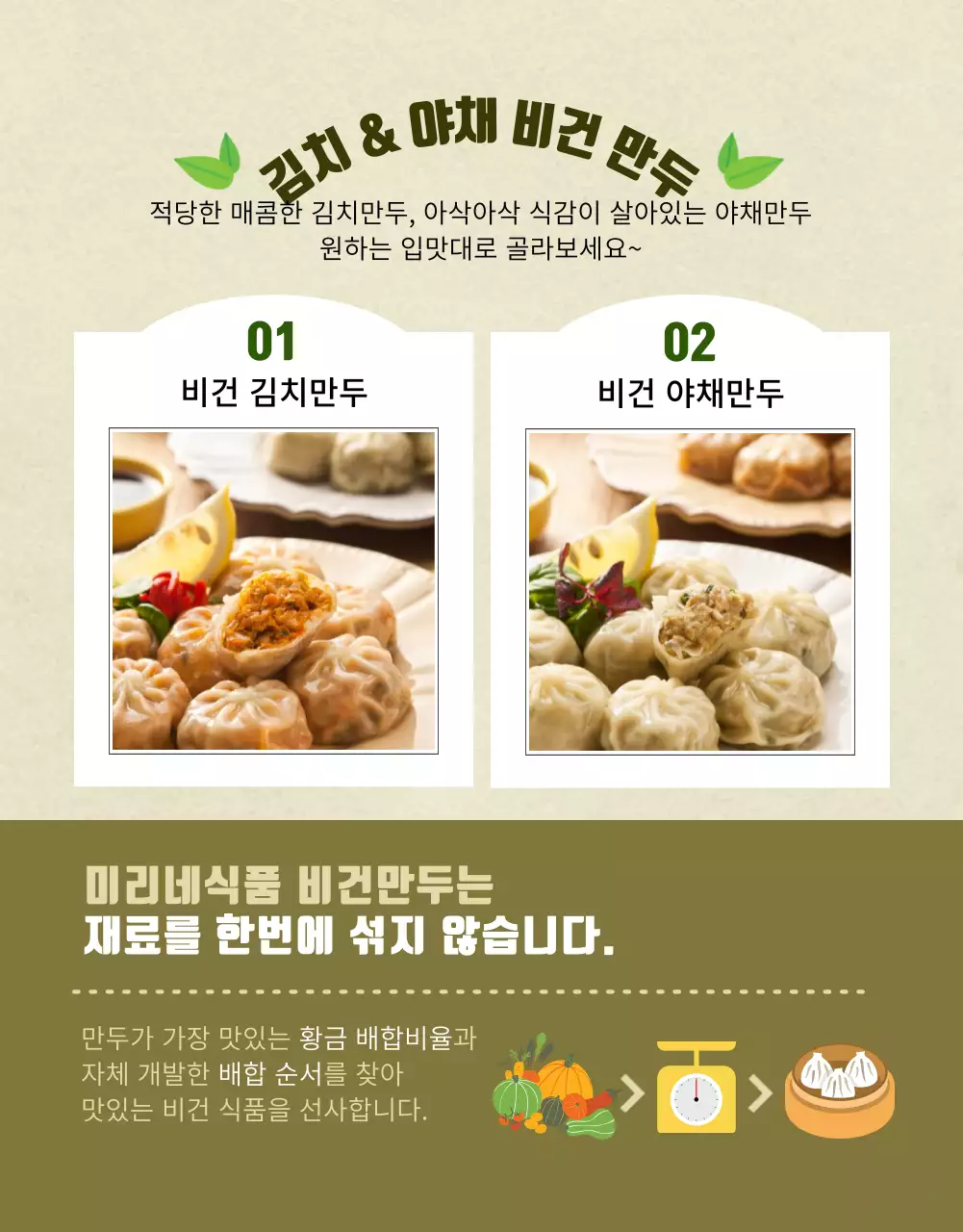 초록색의 비건 만두 쇼핑몰 홍보
