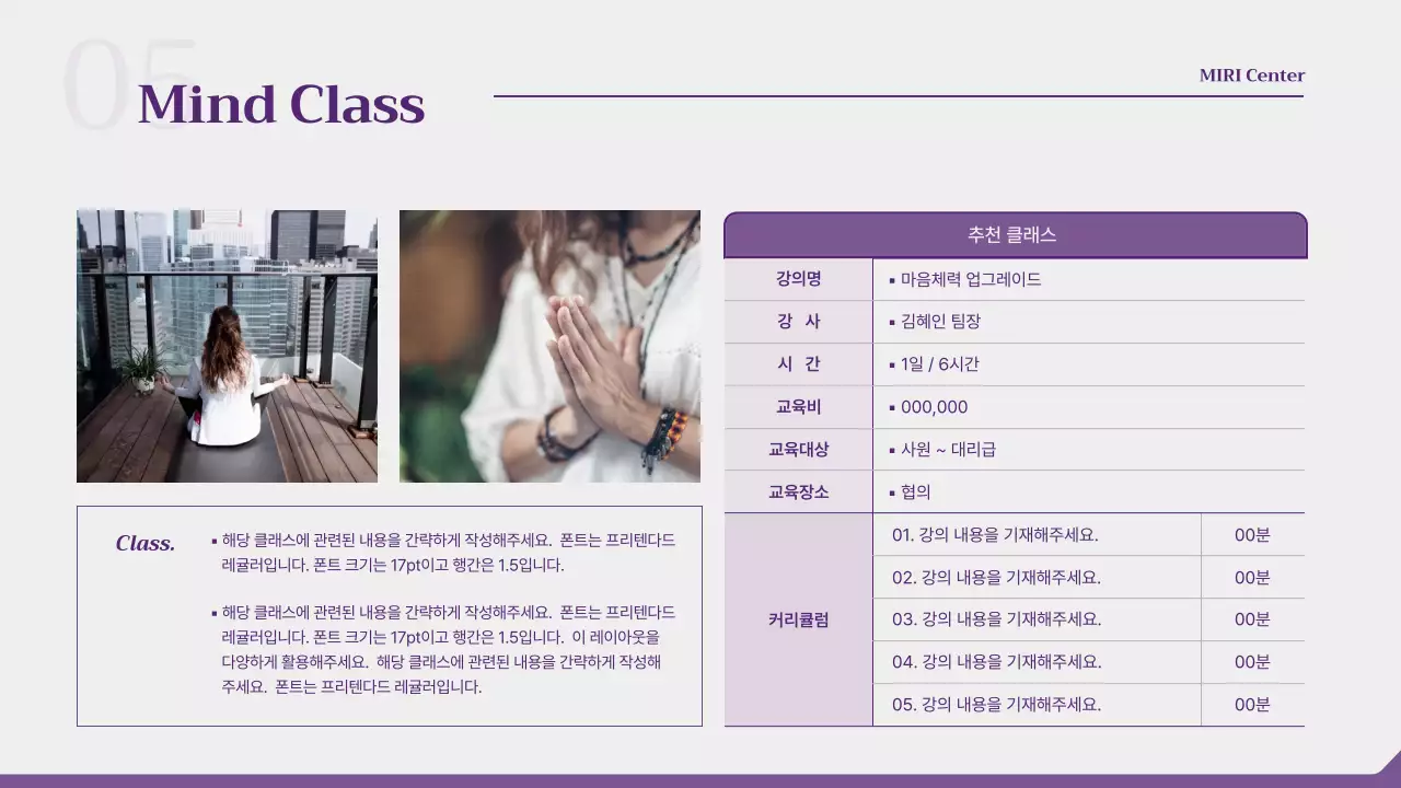 보라색의 직장인 원데이 특강 제안서