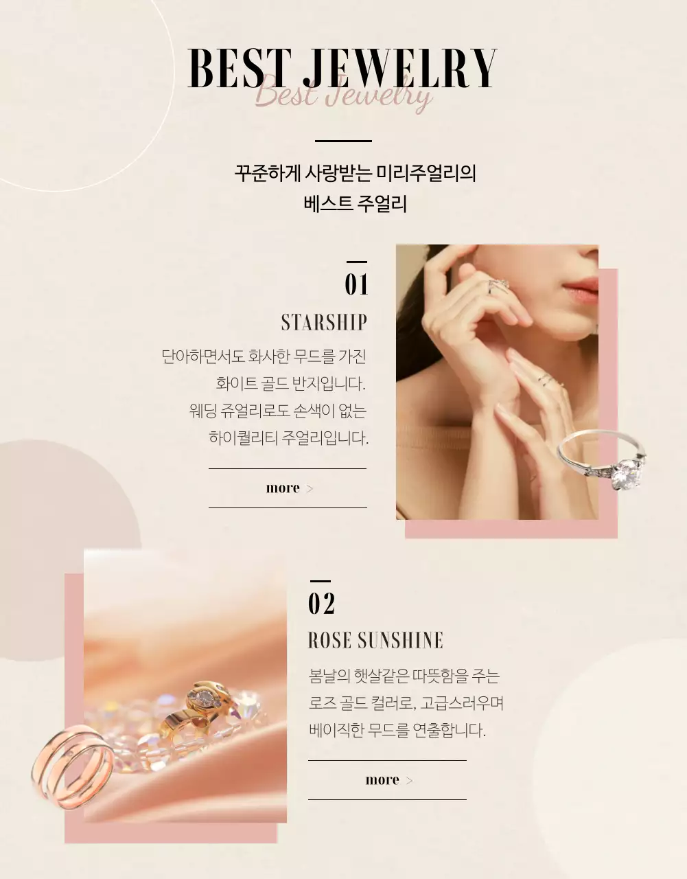 부드러운 톤의 친환경 공법으로 만든 천연 다이아몬드 주얼리 상세페이지