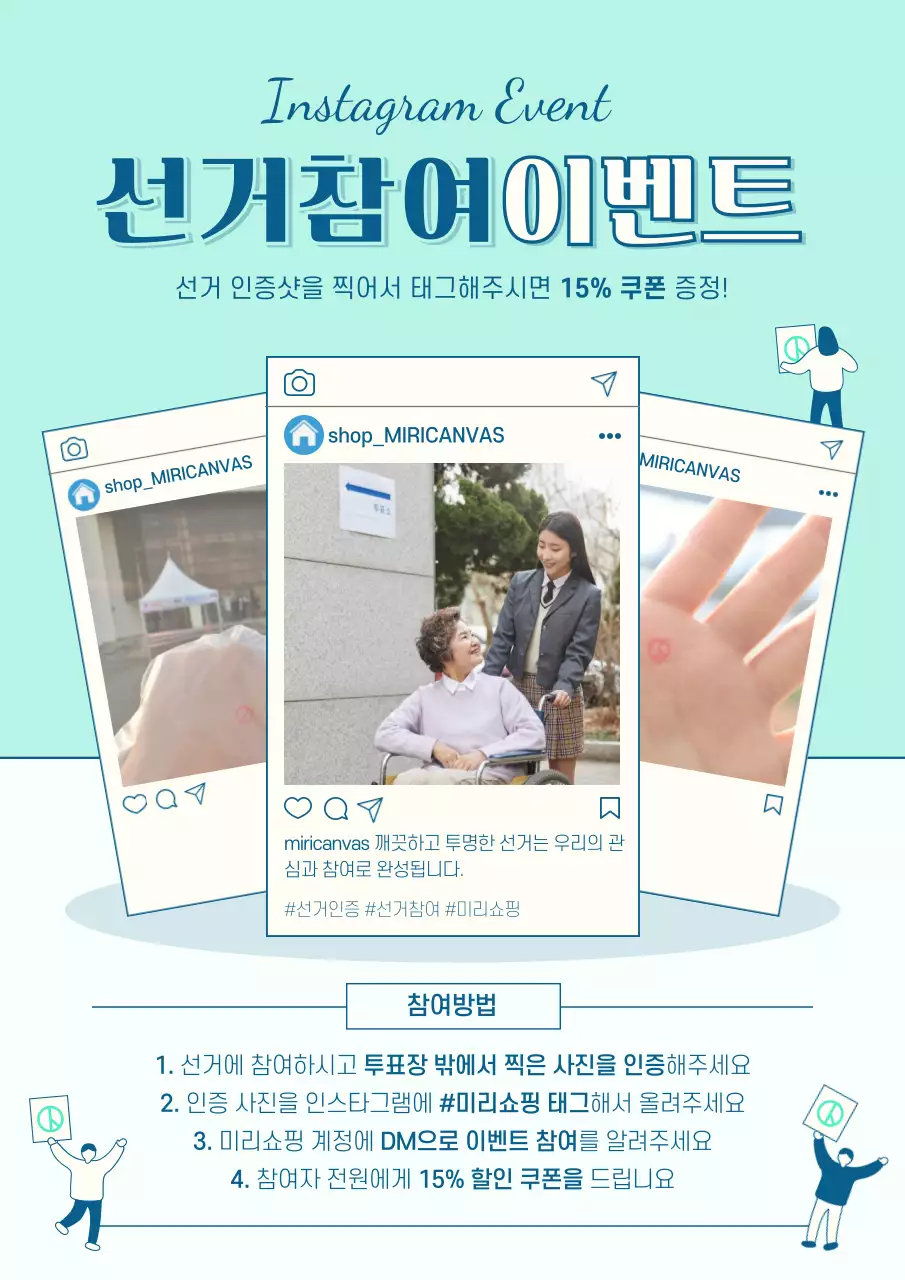 민트색의 깔끔한 sns 스타일의 선거 투표 장려 포스터