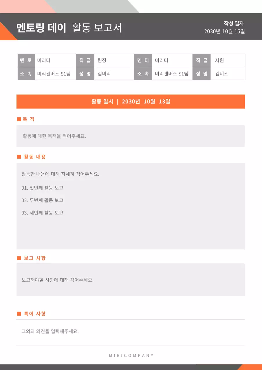 회색과주황색의깔끔한멘토링활동보고서