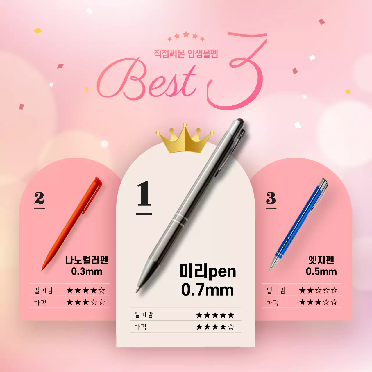 핑크톤의 귀여운 느낌의 직접 써본 인생 볼펜 BEST3