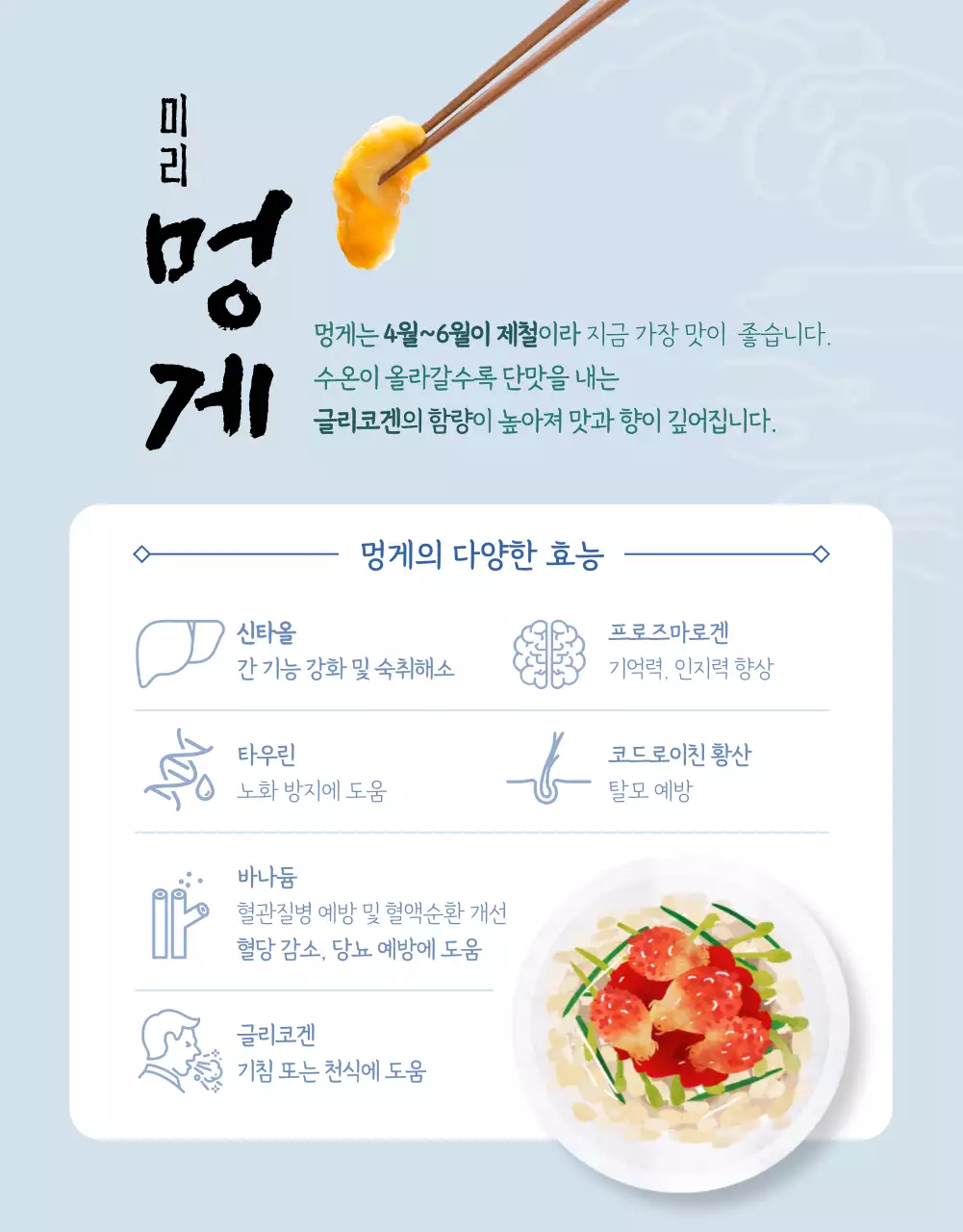 바다 일러스트가 있는 멍게 판매 안내