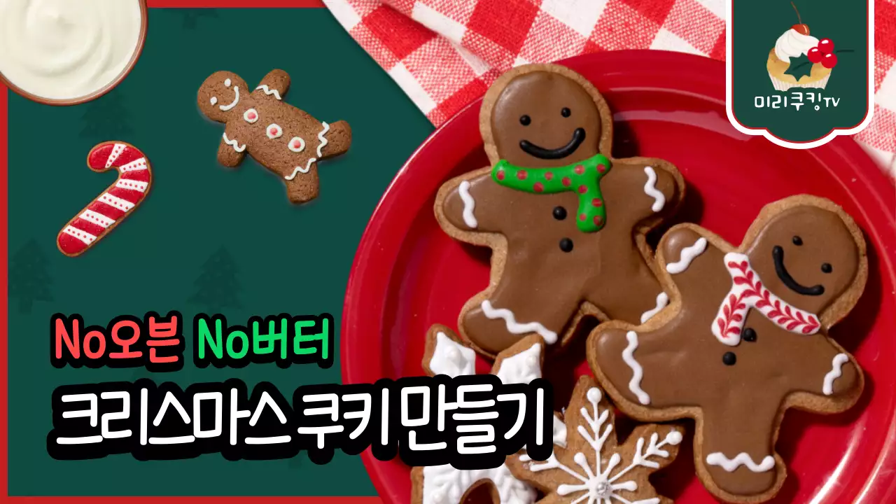 초록색과 빨간색의 귀여운 크리스마스 썸네일