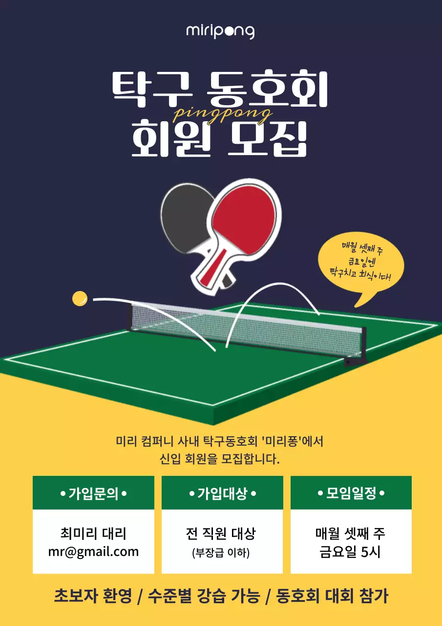 노랑색과 초록색의 일러스트 모집문