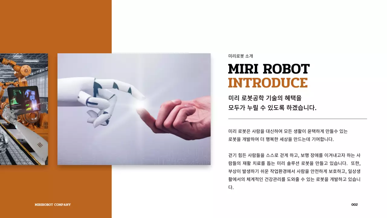 갈색과 흰색의 로봇 프레젠테이션