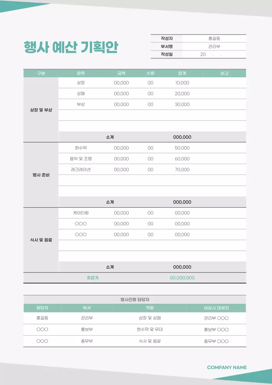 민트색과 회색의 행사 예산 기획 서식