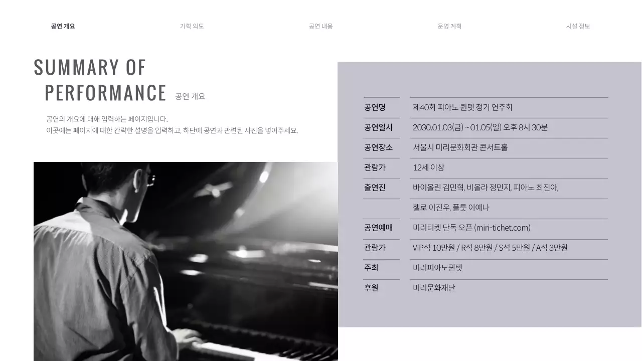 차분한 보라색 파스텔톤의 피아노 정기 연주회 공연 기획서