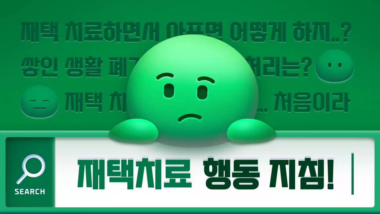 파랑색 노랑색 초록색의 이모티콘 일러스트 컨셉 코로나 극복