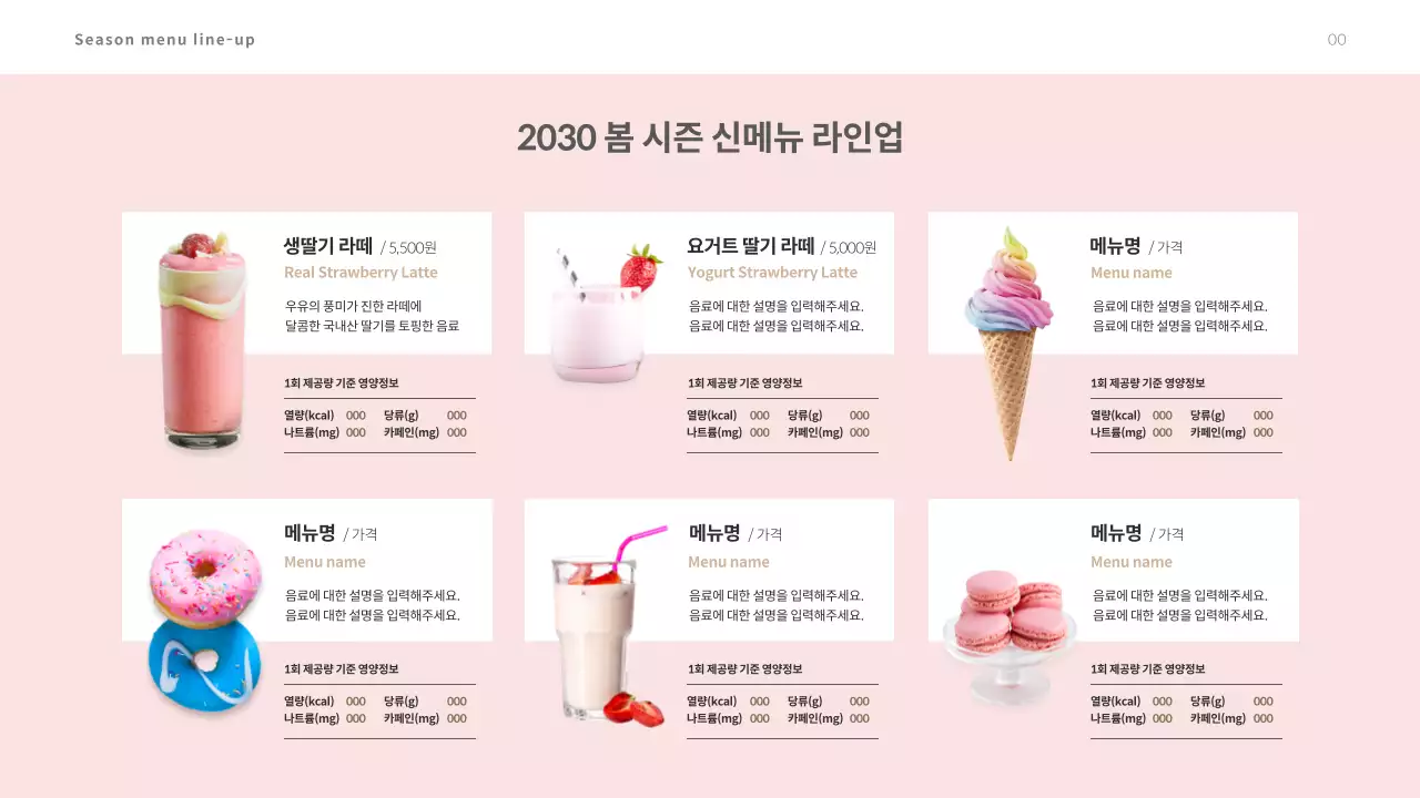 핑크색 파스텔톤의 카페 봄 시즌 상품 기획서 프레젠테이션