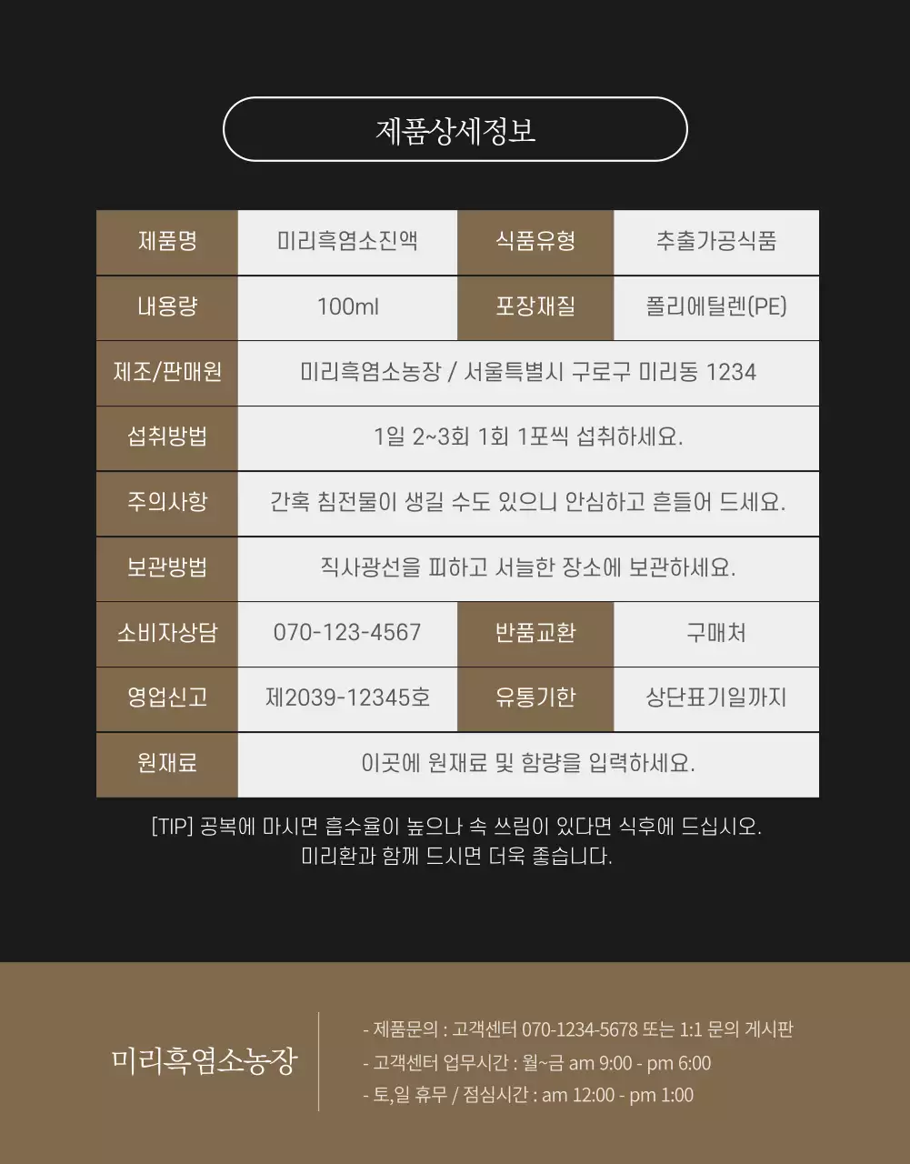 부모님건강에 딱! 미리농장 흑염소진액 한의원 한약 약재 몸보신 어버이날 선물