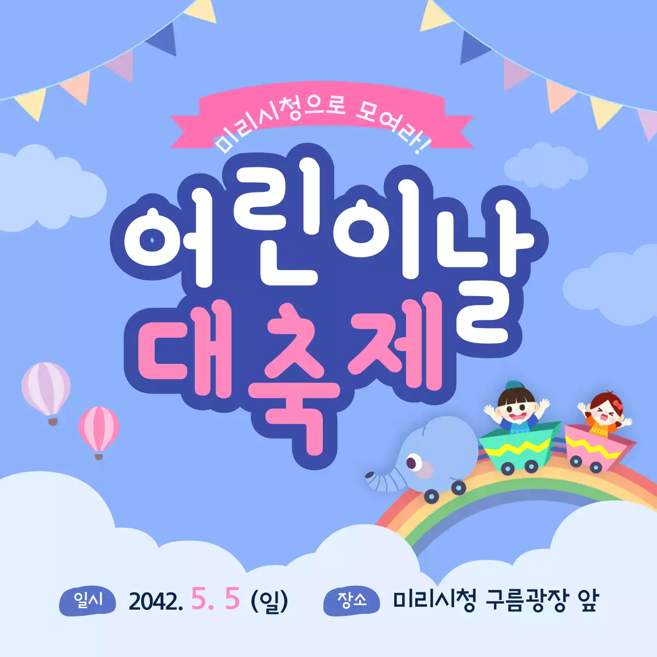 블루, 핑크의 어린이날 축제 일러스트 소셜미디어