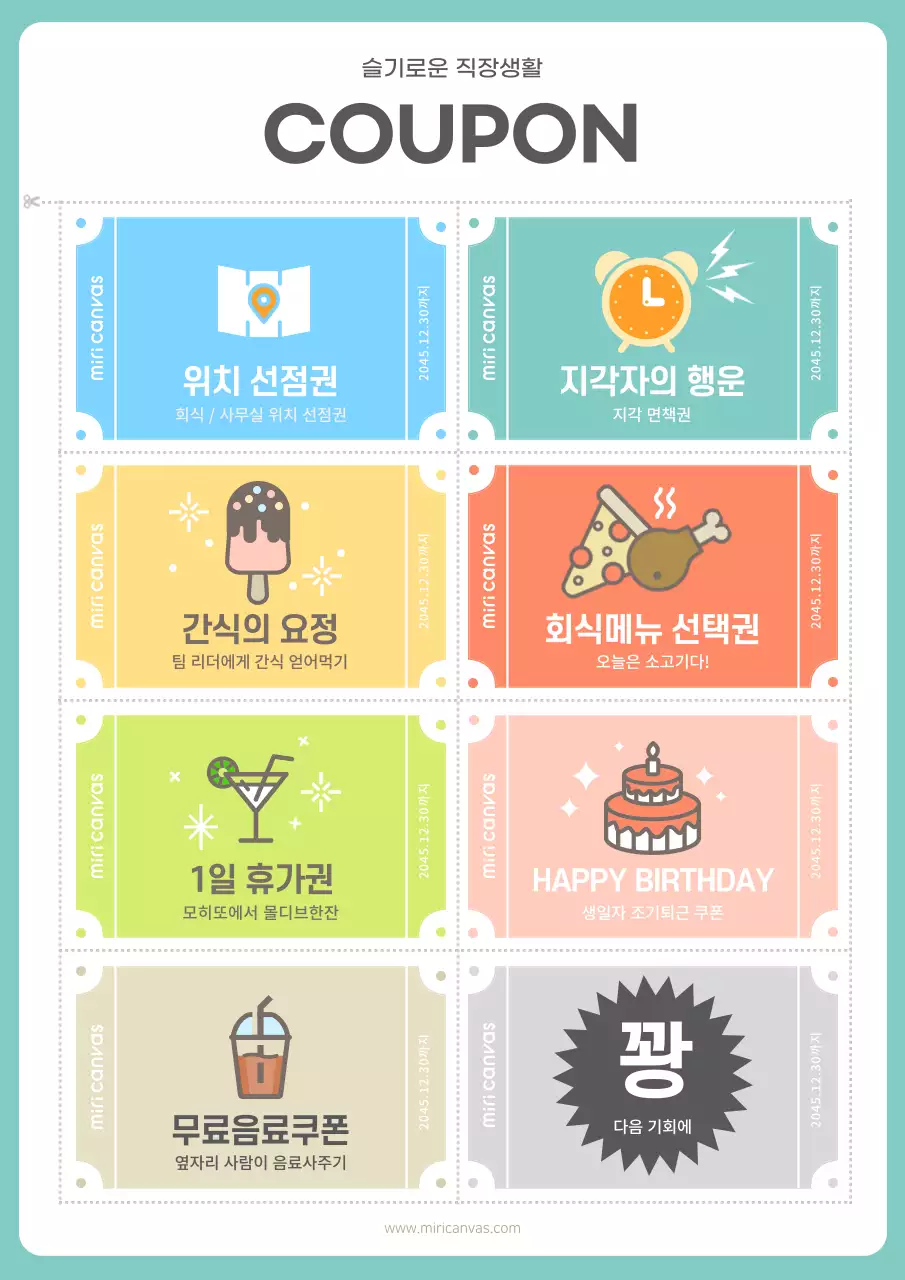 화이트 심플한 직장인쿠폰 웹포스터