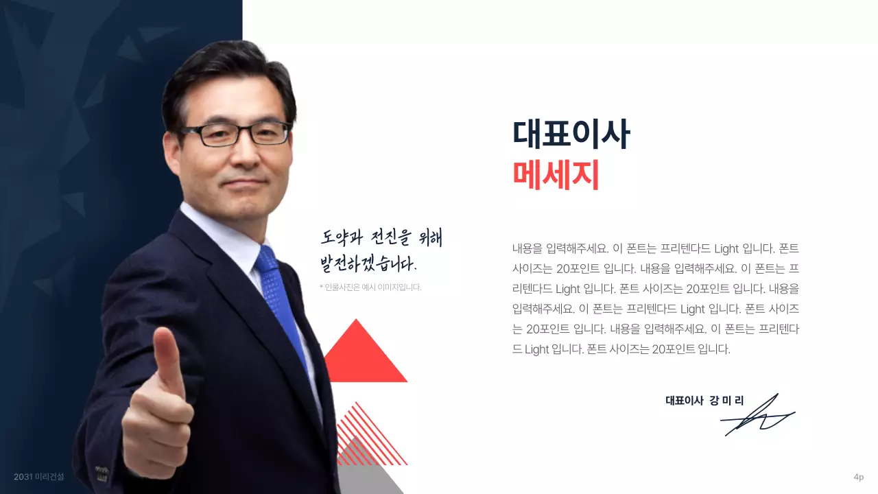 깔끔한 네이비와 레드 포인트 컬러 배색이 돋보이는 투자를 위한 건설사 기업 설명서