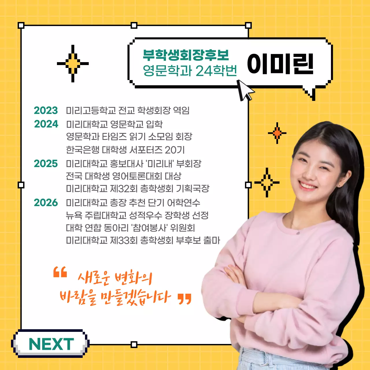 노란색 배경의 픽셀 디자인 카드뉴스