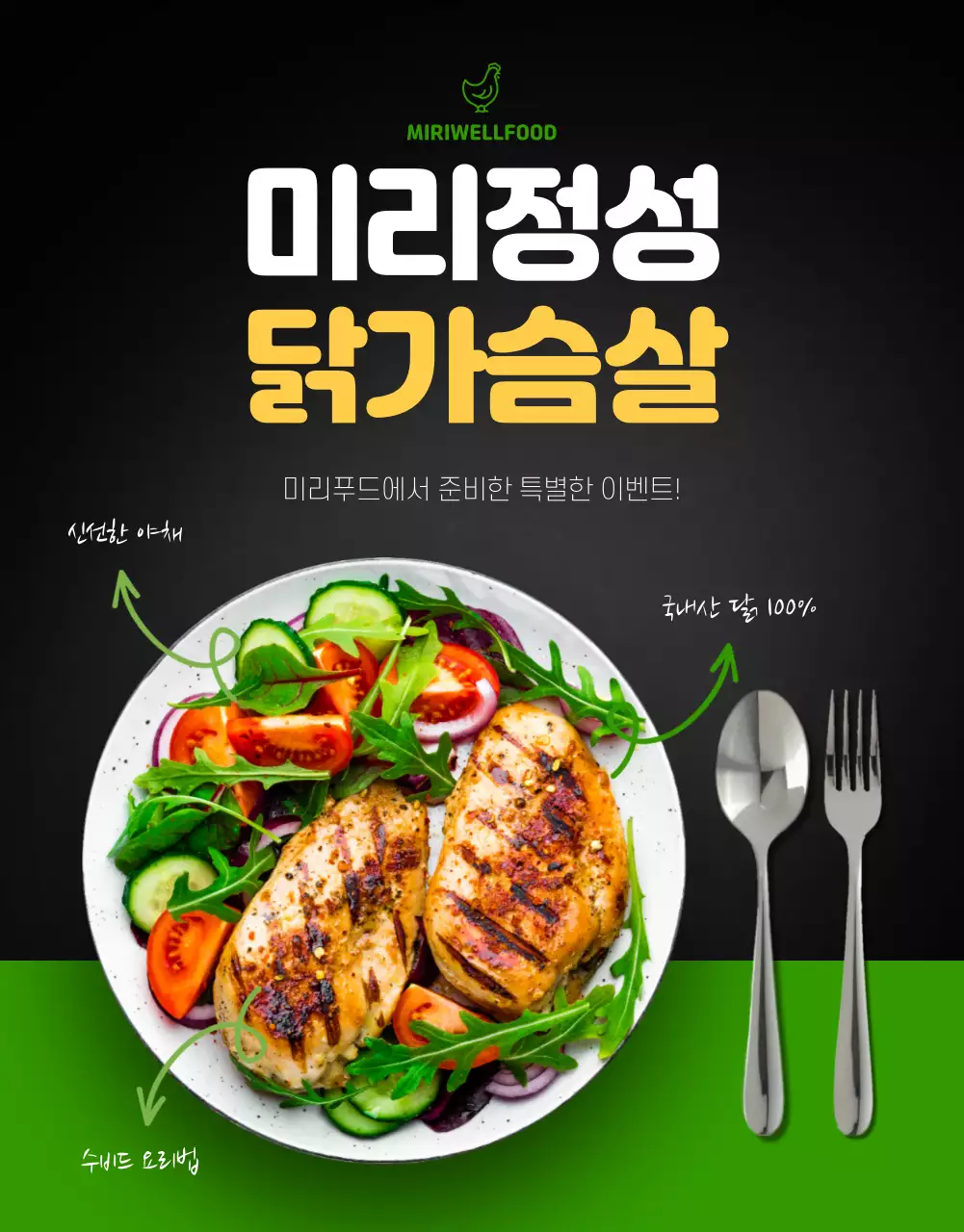 초록색과 노랑의 심플한 닭가슴살 도시락 설명 홍보