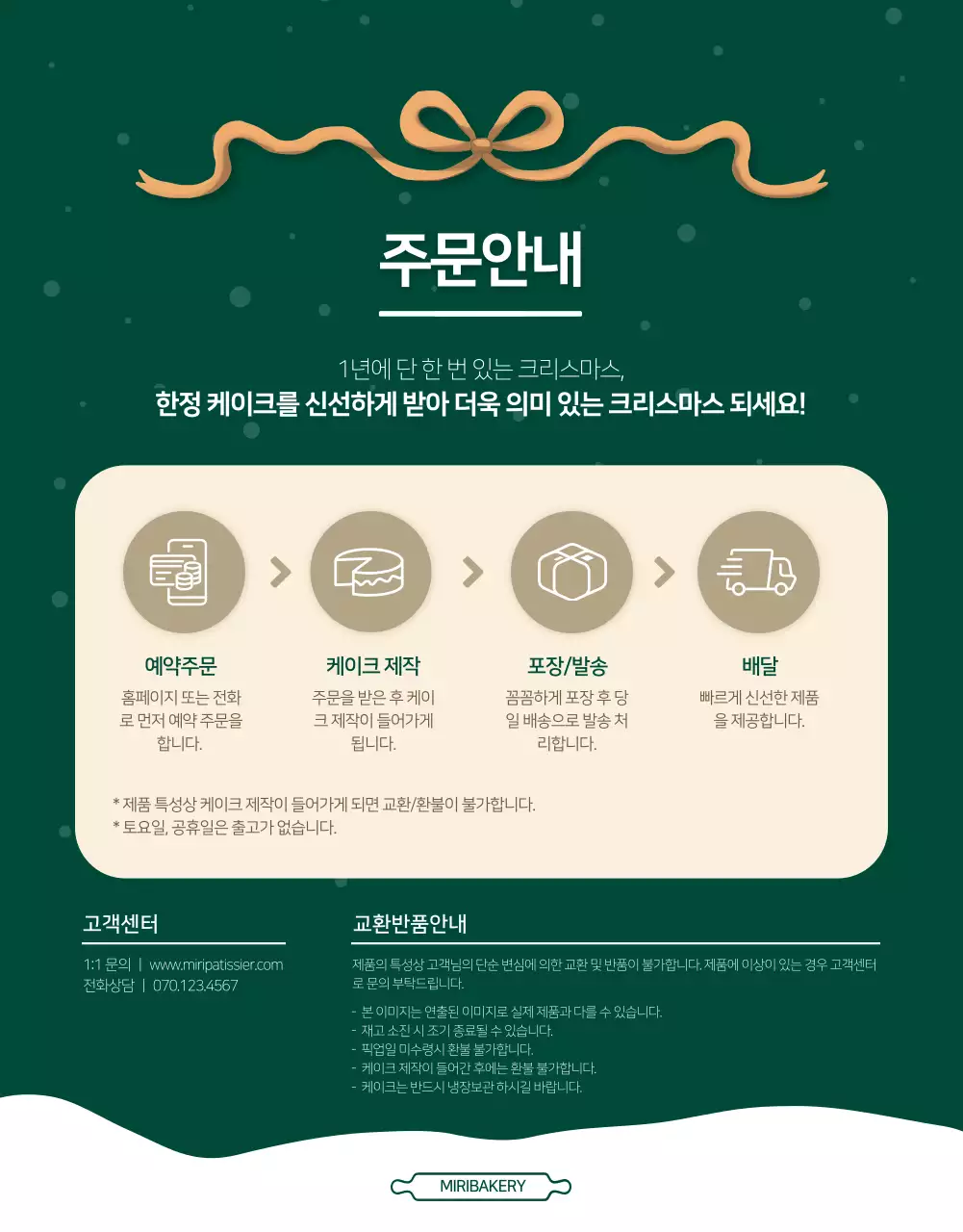 그린 컬러의 겨울 일러스트 크리스마스 케이크 주문 제작 연말음식모임 상세페이지