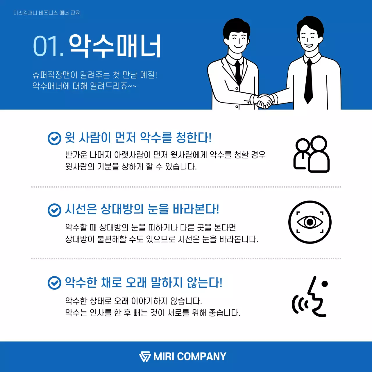 파란색의 슈퍼맨 비즈니스매너 카드뉴스