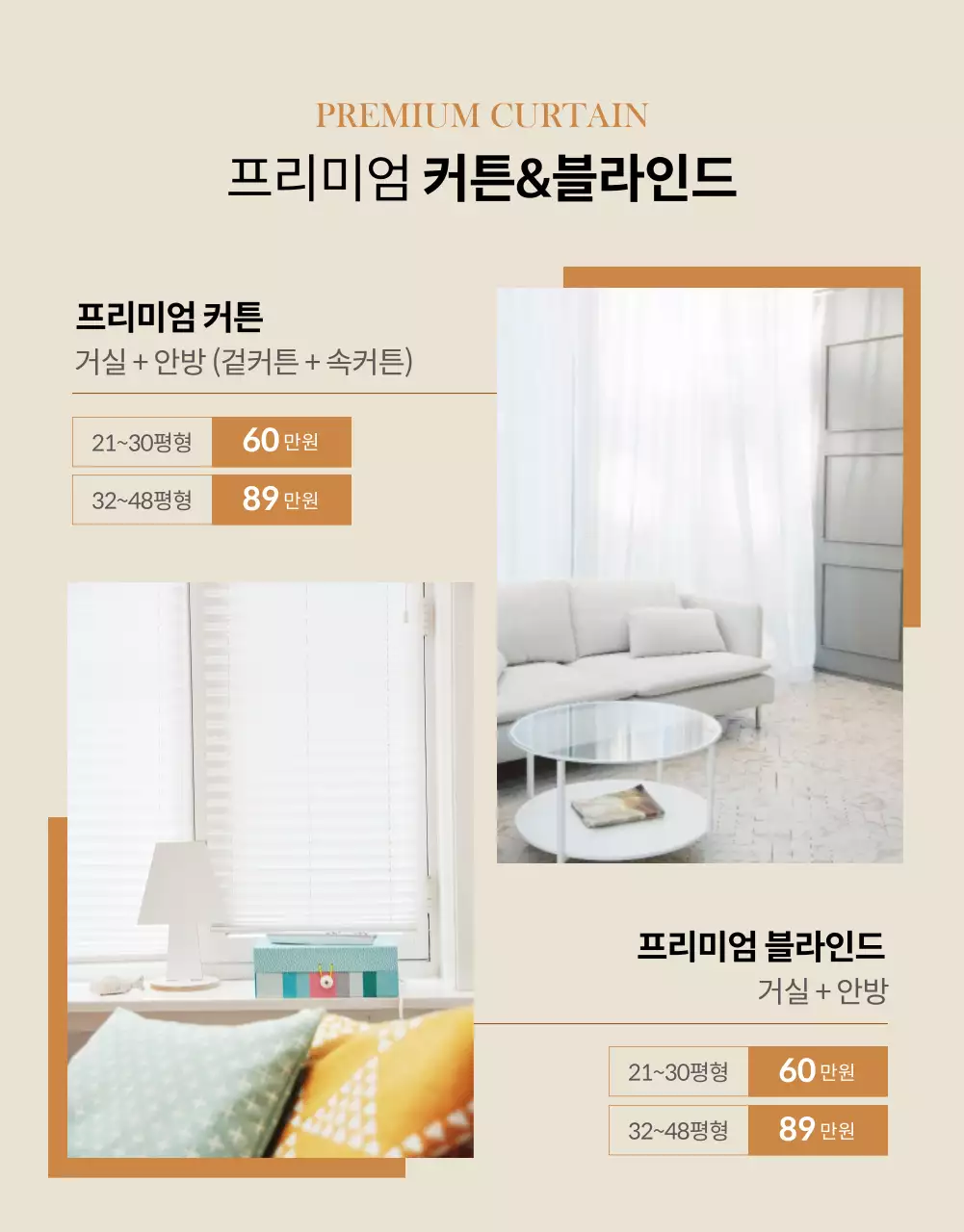 가을 분위기의 커튼 상세페이지