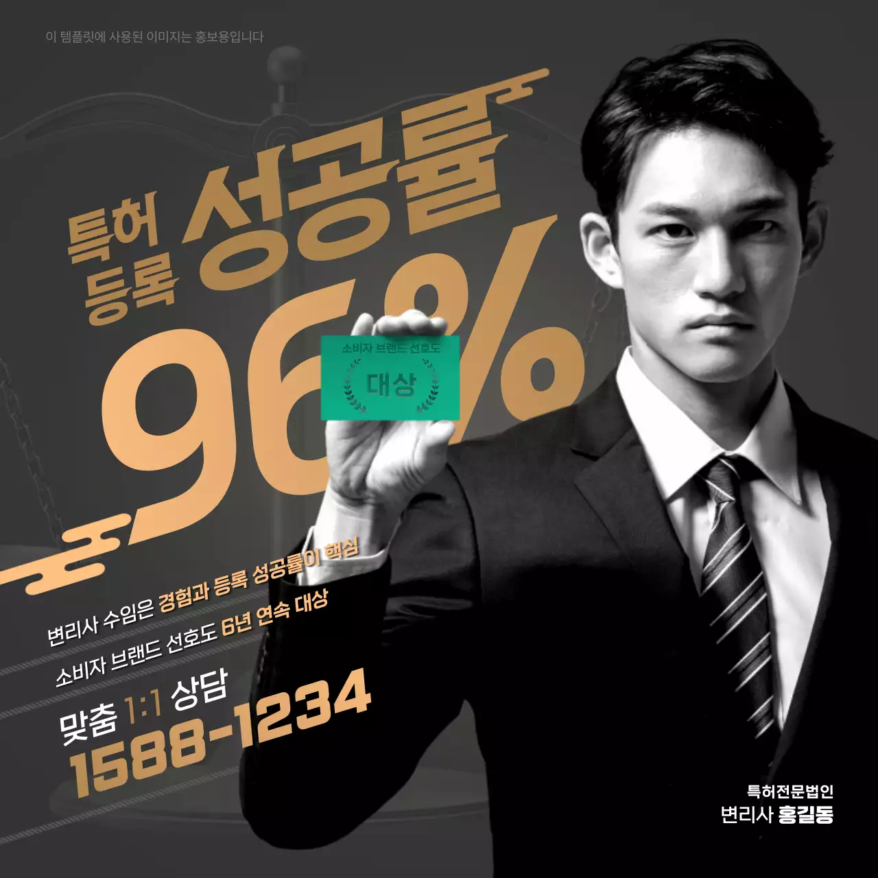 그레이톤과 골드 컬러가 돋보이는 특허 전문 변리사무소 안내