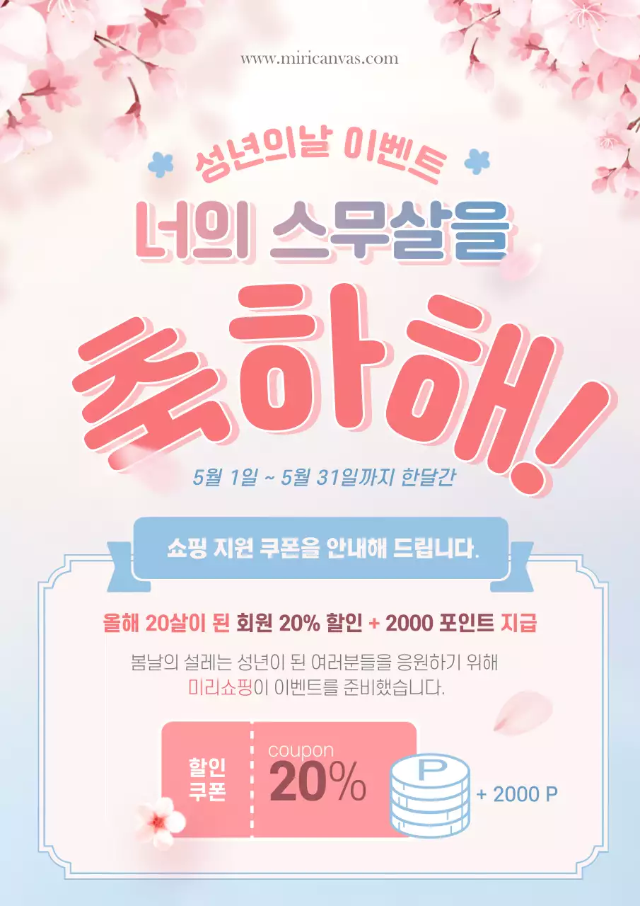 분홍색과 하늘색의 봄날 귀여운 벚꽃 성년의날