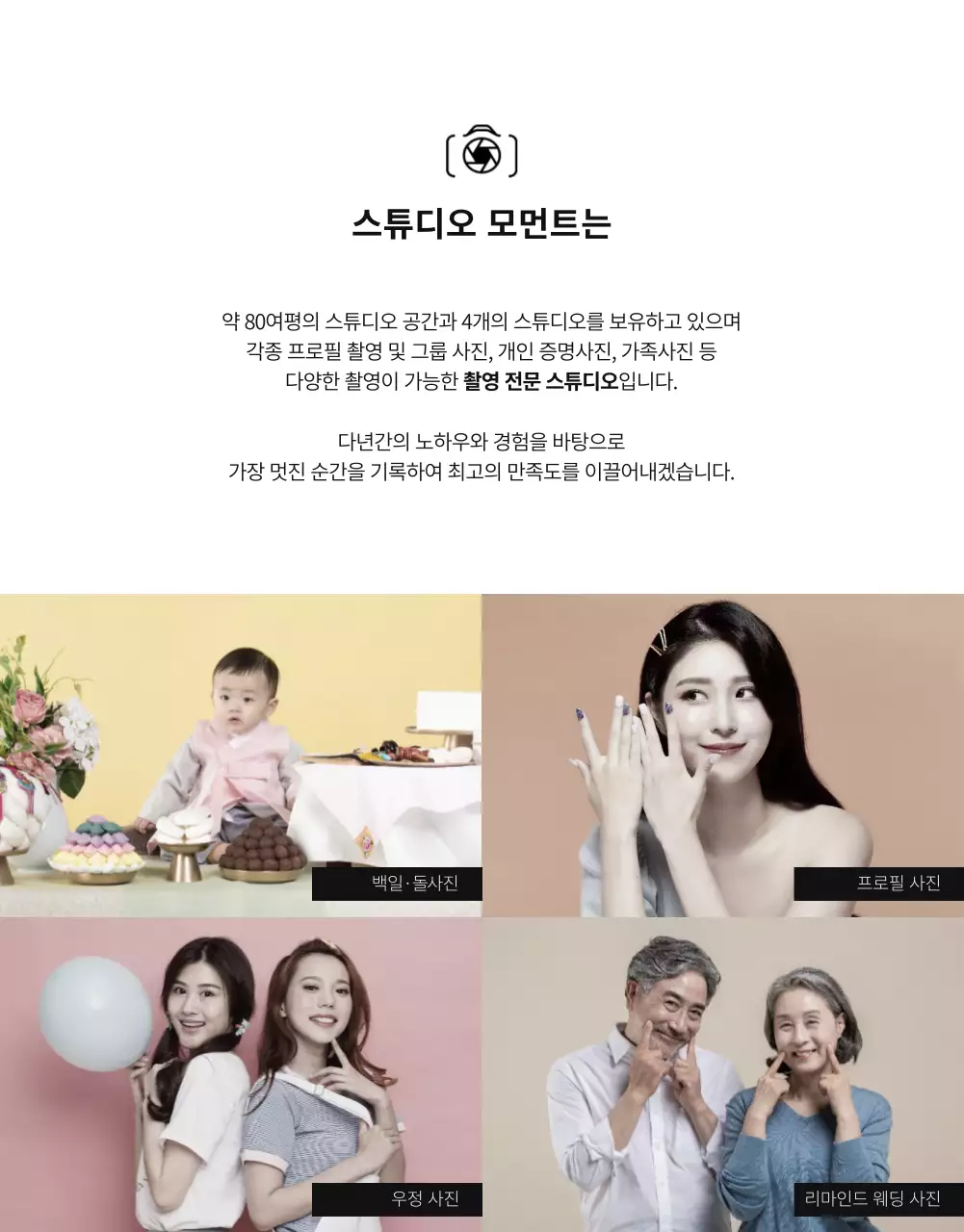 블랙 검정 컬러 톤의 사진관 포토 스튜디오 상세페이지