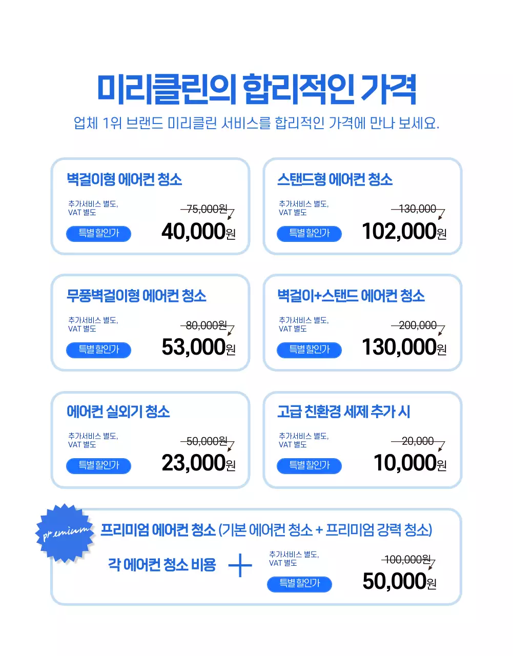 파랑과 노랑의 단순한 에어컨 청소 광고