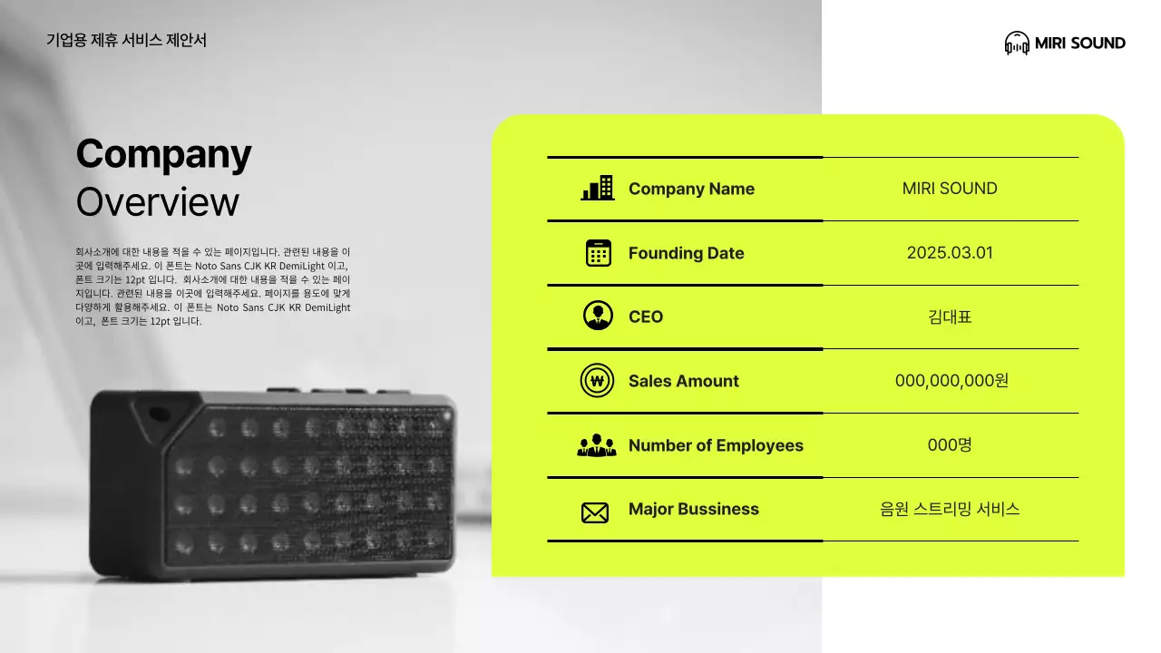 검은색과 연두색의 기업용 B2B 음원 멤버십 제안서
