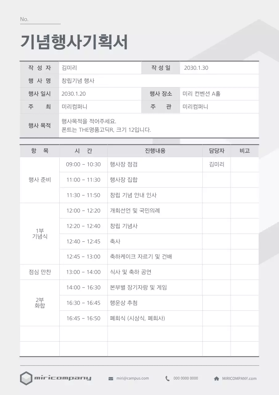 그레이계열의 깔끔한 기념행사 기획서