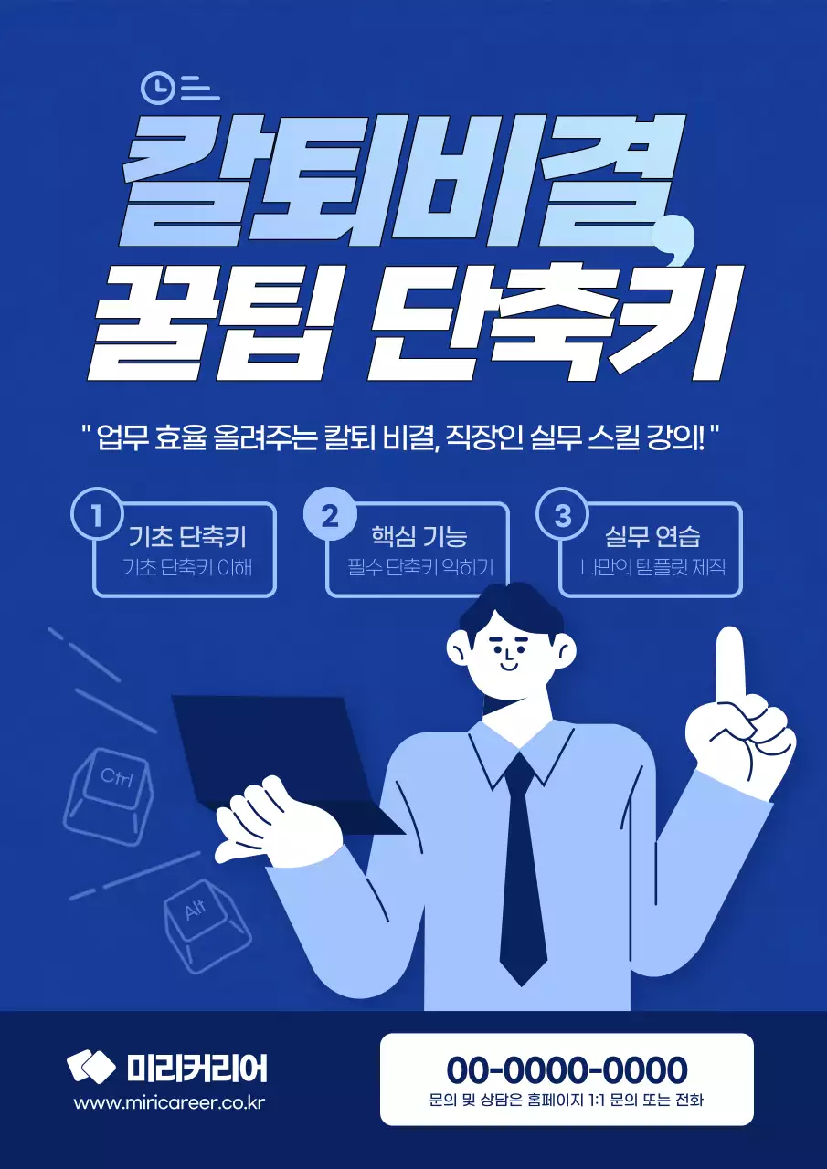 네이비색의 심플한 일러스트 직장인 실무스킬 강의 홍보 웹포스터