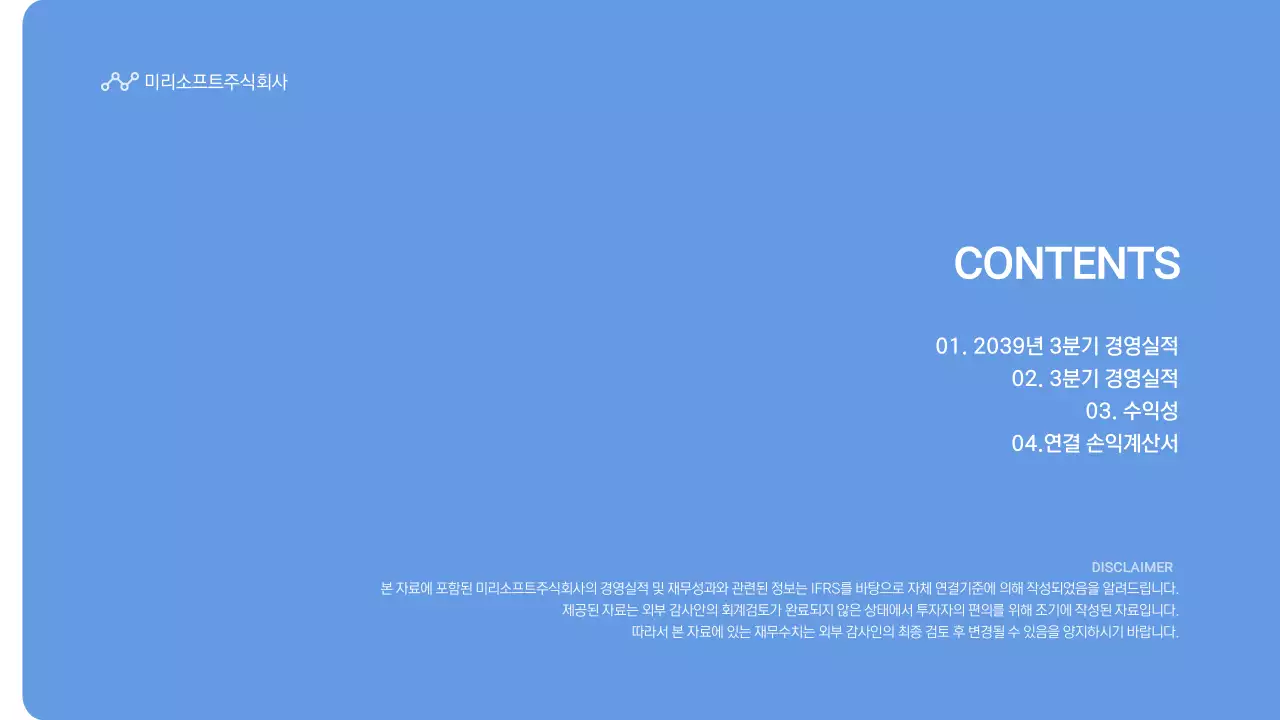 블루톤의 2039년 3분기 경영실적 분기보고서 반기보고서 미리소프트주식회사