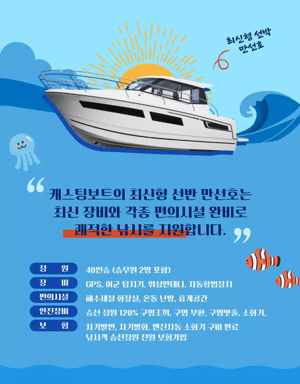 파랑의 아기자기한 바다 낚시 여행 상품 안내 광고