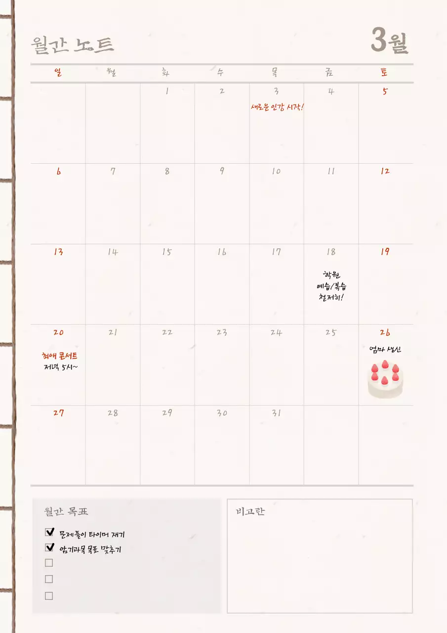 아이보리색 서책컨셉의 월간노트