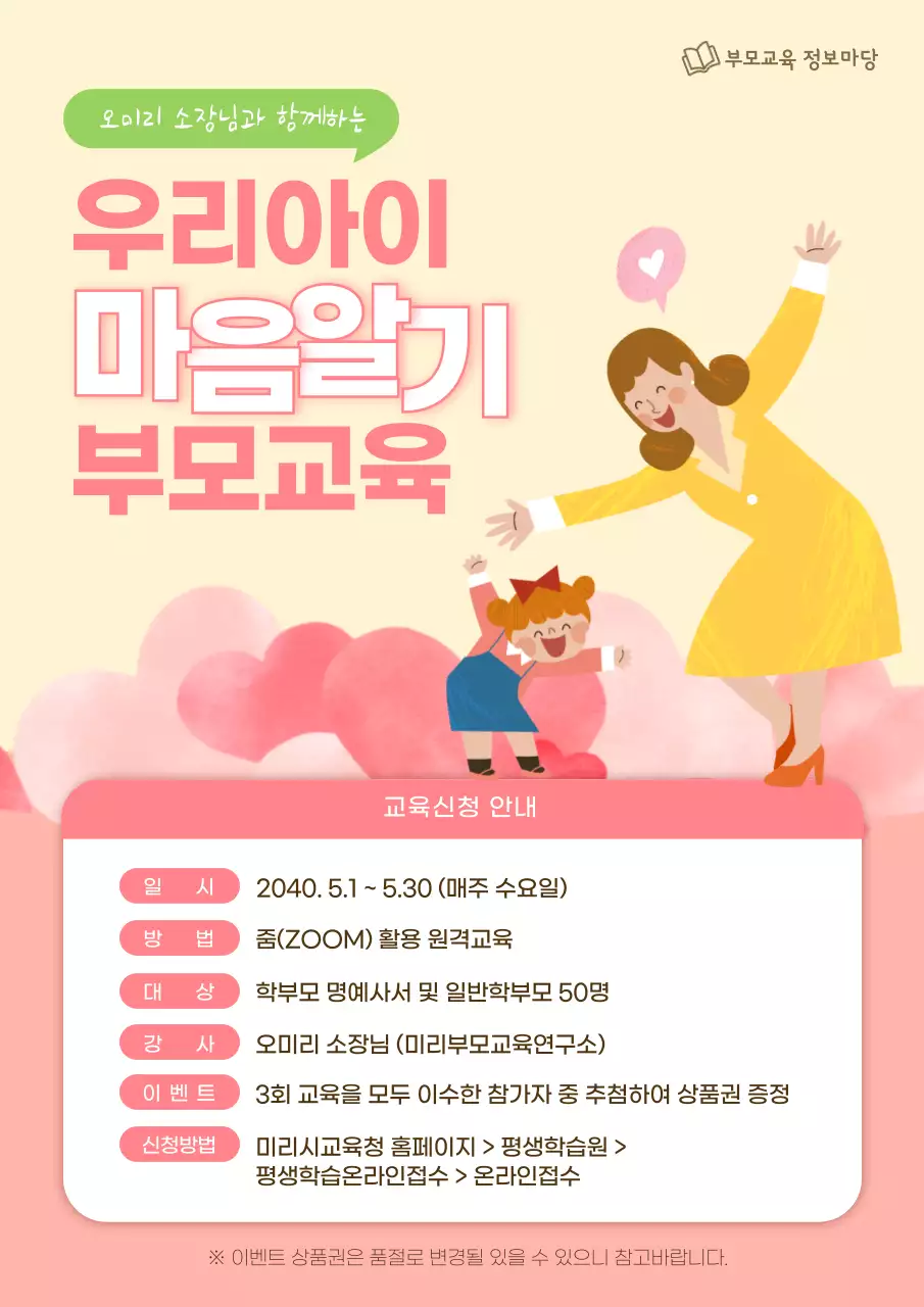 핑크색 일러스트 컨셉의 부모교육 어린이날 웹포스터