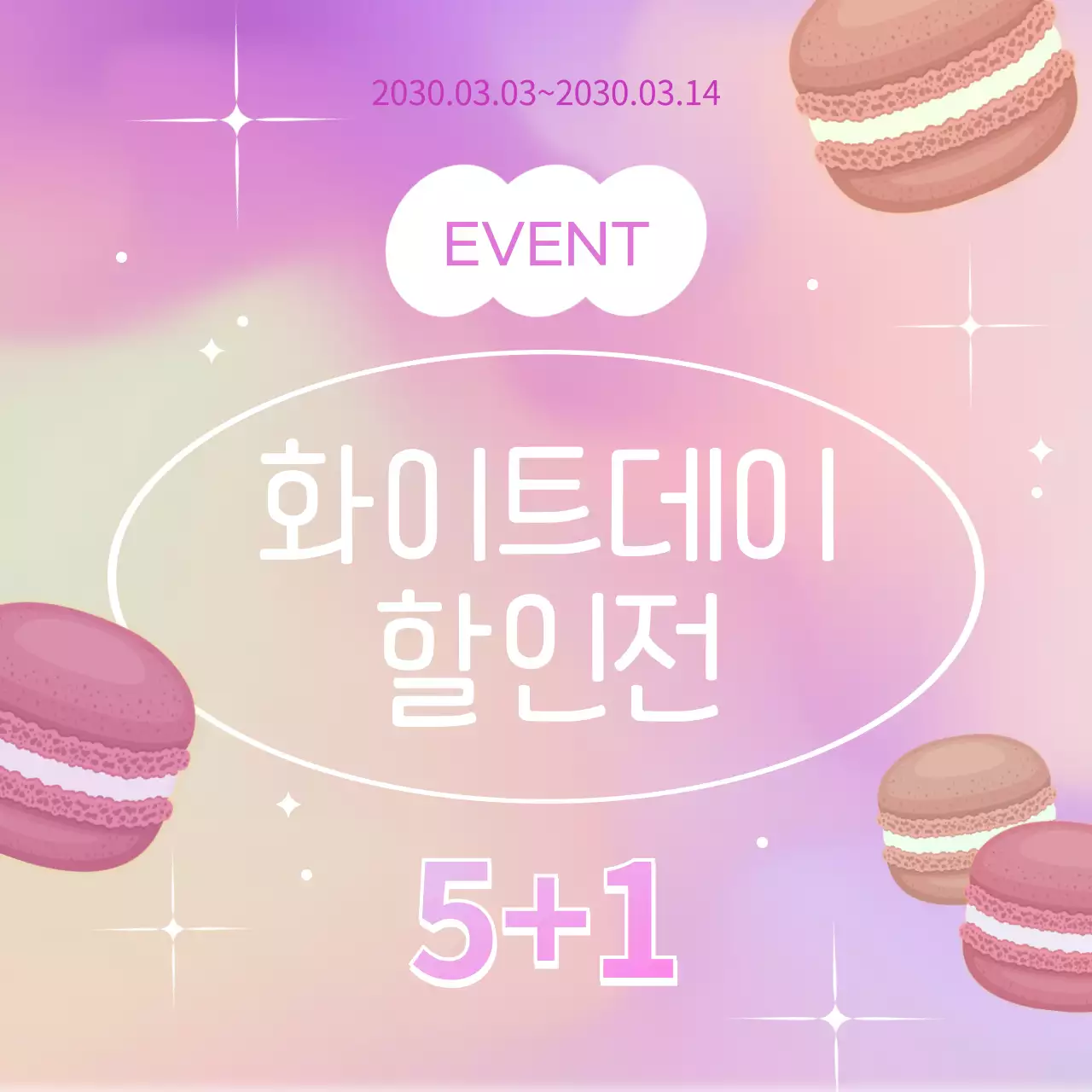 핑크 마카롱 이벤트