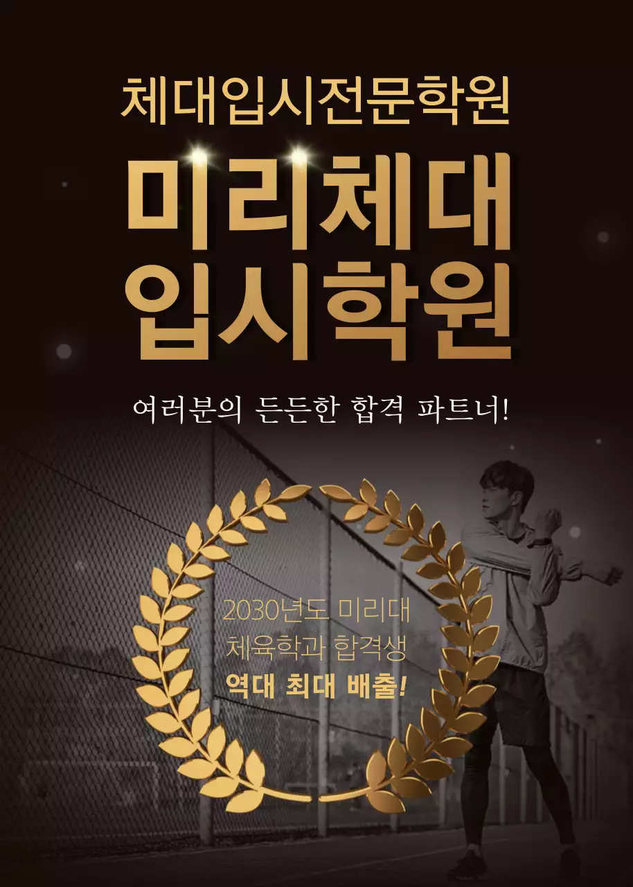 심플한 브라운 골드톤의 입시학원 합격자 발표 공지