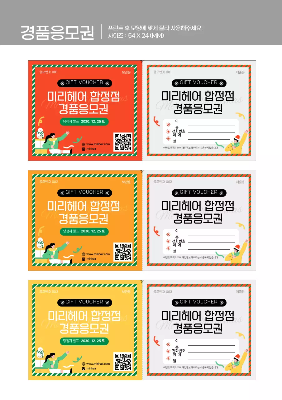 빨강과 흰색의 트렌드한 크리스마스 테마 경품 응모권 게시글