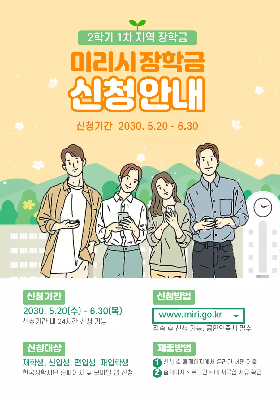 노란색 / 장학금안내 / 문서 / 공고,공지