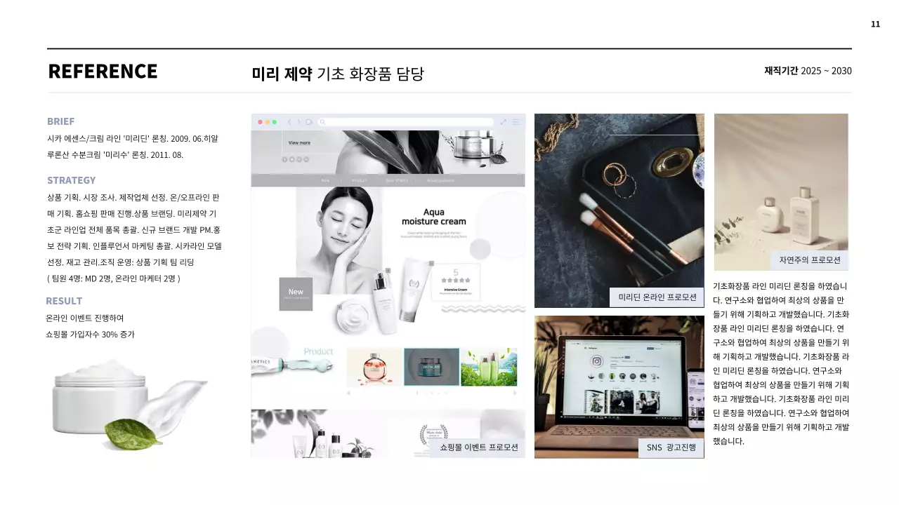 하늘색과 검은색의 심플한 화장품 MD 포트폴리오