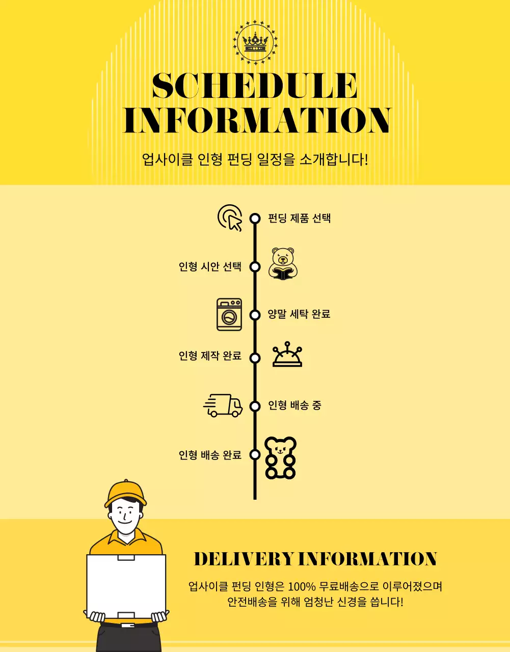 노랑의 아기자기한 인형 펀딩 소개서