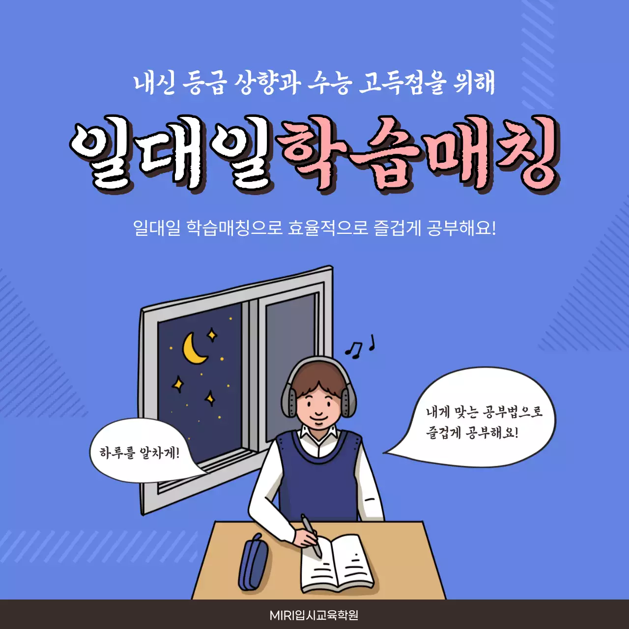 파란색 일러스트 고3 과목별 핵심TIP