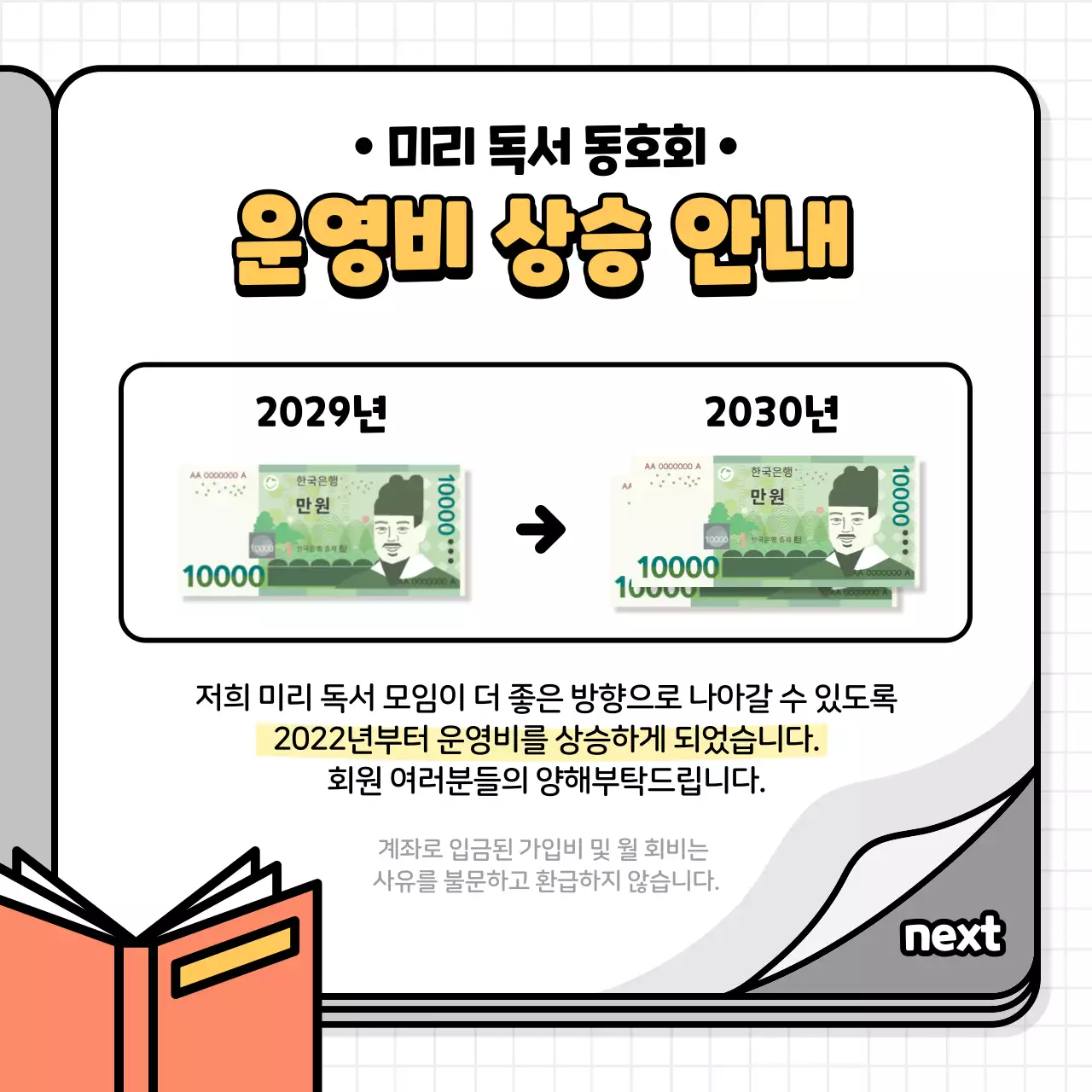 귀여운 동아리 동호회 신년규칙 카드뉴스
