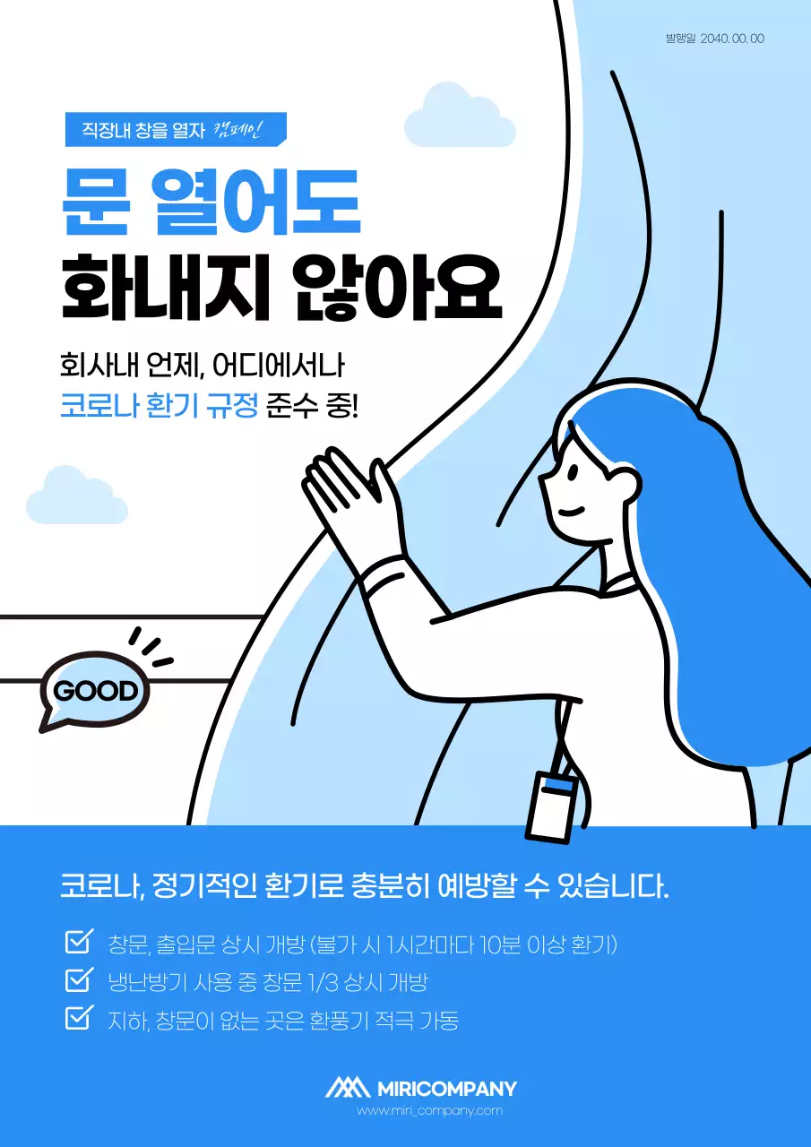 하늘색 톤의 귀여운 일러스트 조직 문화 포스터 웹 포스터 세로형